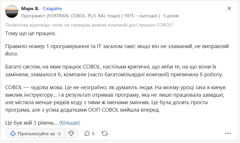 Програміст пояснює, чому старі мови програмування досі використовують