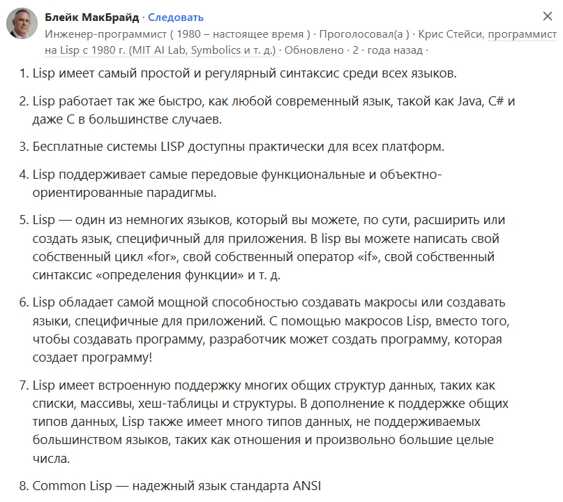 На форуме Quora программист рассказывает об особенностях старого языка программирования Lisp