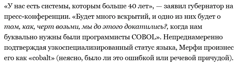 Губернатор Нью-Джерси говорит о необходимости в программистах COBOL