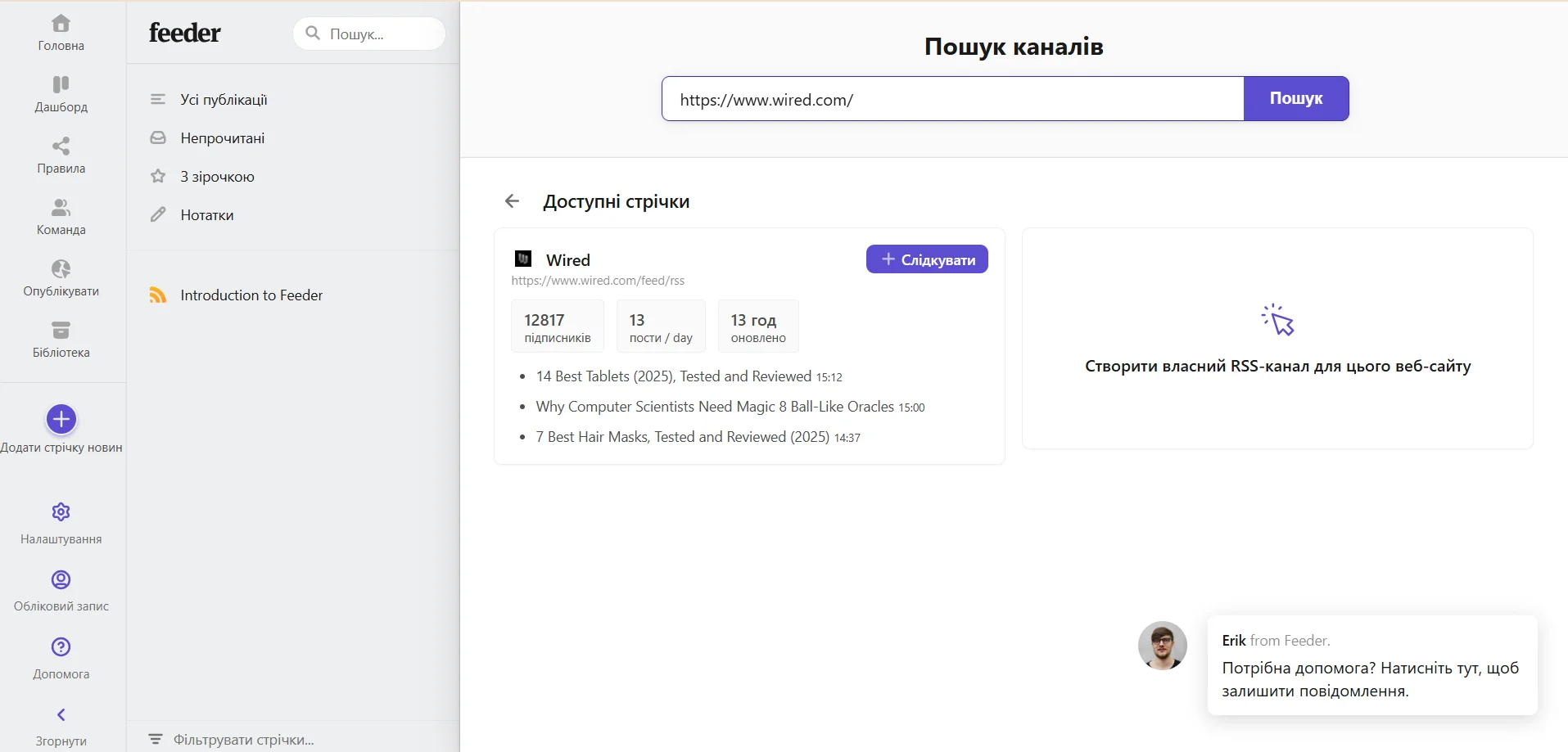 Приклад пошуку нових RSS каналів на сервісі RSS Feed Reader