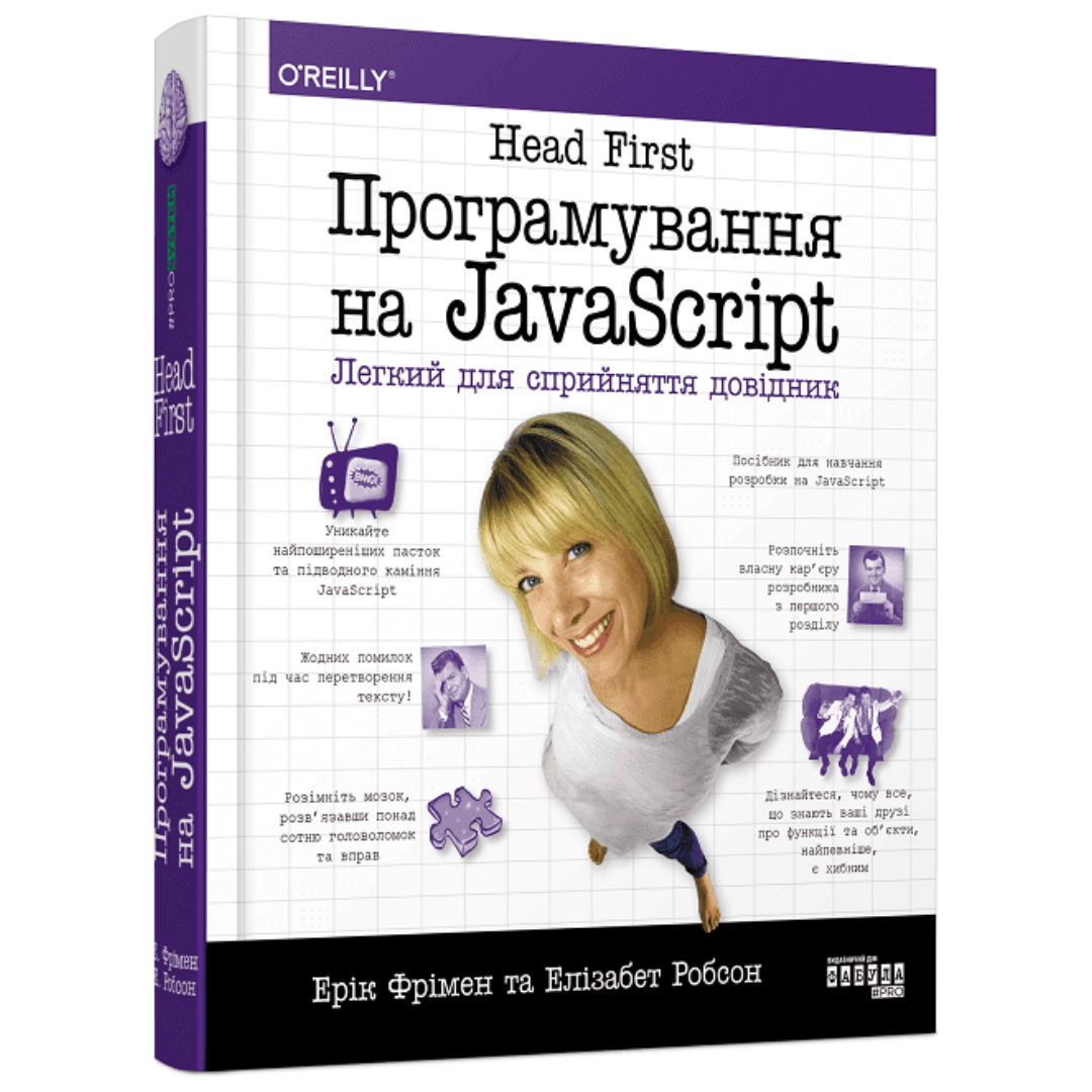 The best book for IT specialists on the features of JavaScript Prosystem Head First