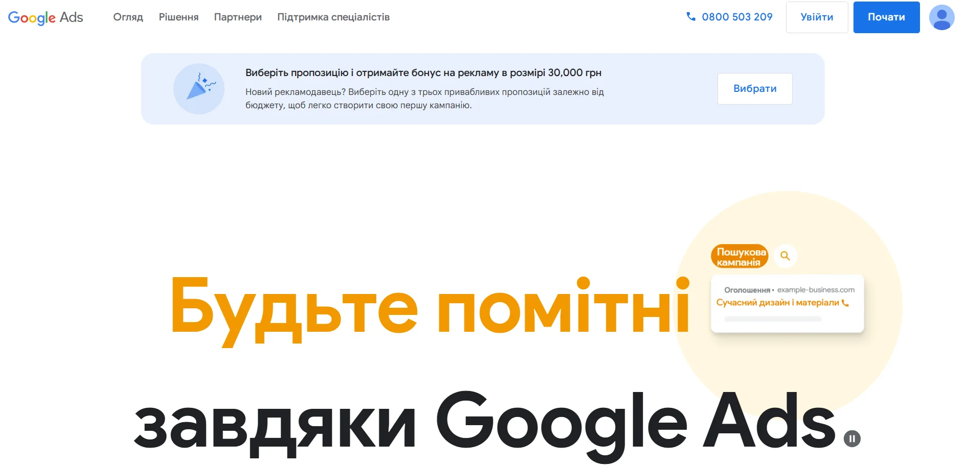 Головна сторінка сервісу Google Ads