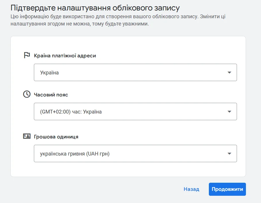 Підтвердження налаштування нового облікового запису Google Ads