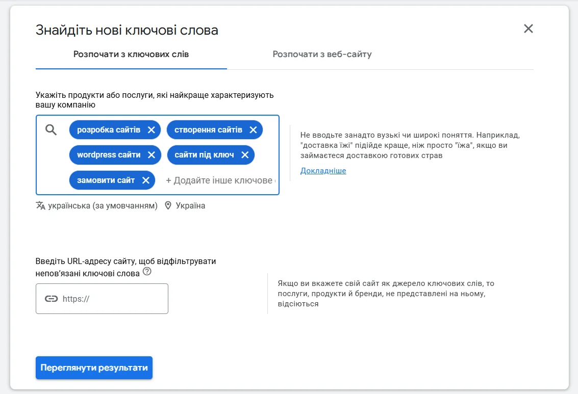 Як знайти нові ключові слова в Google Keyword Planner