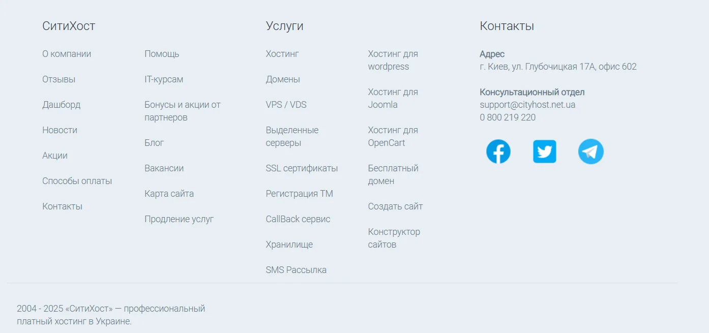 Как разработать идеальный футер сайта на примере Cityhost
