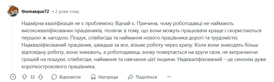 Обговорення страху плинності як причини відмови оверкваліфайд кандидатам