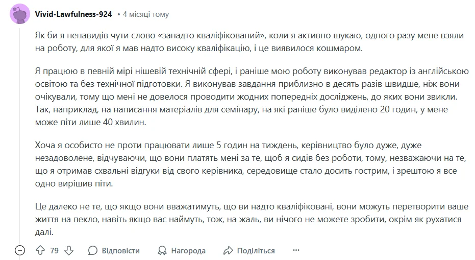 HR-менеджери відмовляють overqualified кандидатам через невміння з ними взаємодіяти