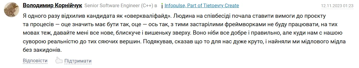 Приклад зарозумілої поведінки на співбесіді з боку надто кваліфікованого кандидата