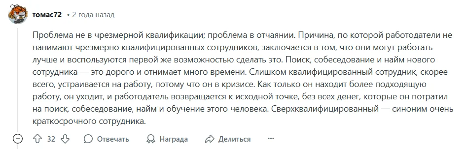 Обсуждение страха ухода как причины отказа оверквалифайд кандидатам