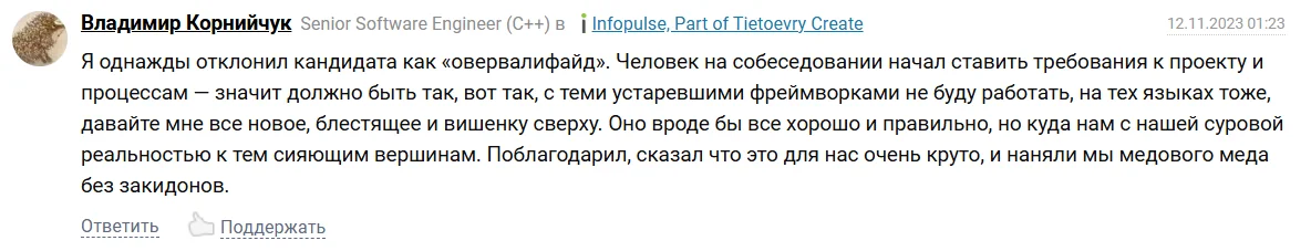 Пример высокомерного поведения на собеседовании со стороны слишком квалифицированного кандидата