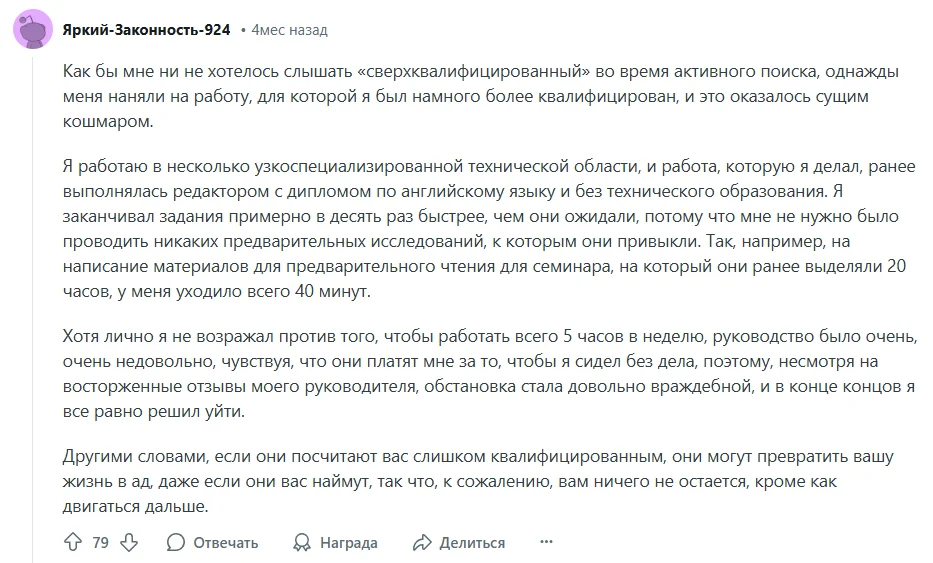 HR-менеджеры отказывают overqualified кандидатам из-за неумения с ними взаимодействовать