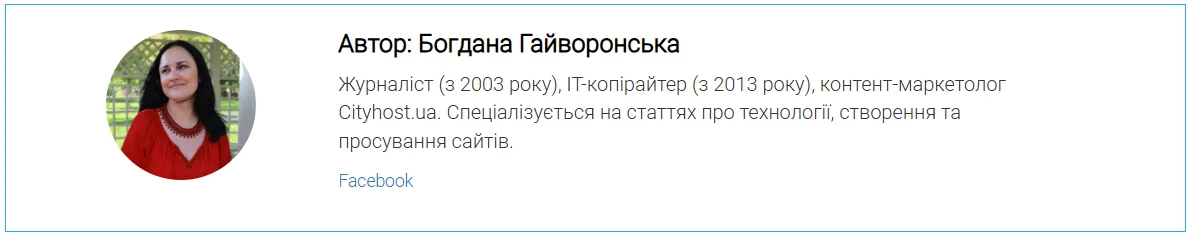 Приклад дотримання концепції E-E-A-T на сайті Cityhost