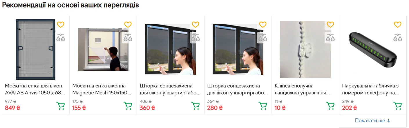 Приклад динамічних рекомендацій в інтернет-магазині Rozetka