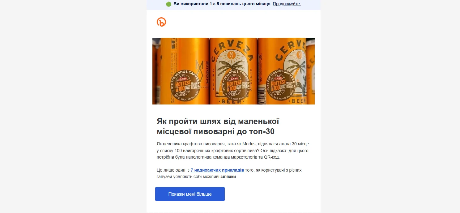 Приклад актуальної email-воронки