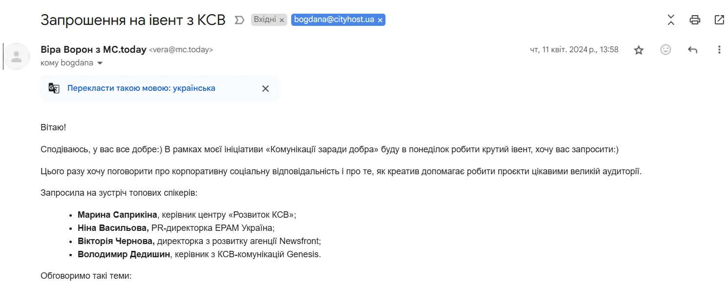 Приклад email-маркетингу від відомого видання MC.today