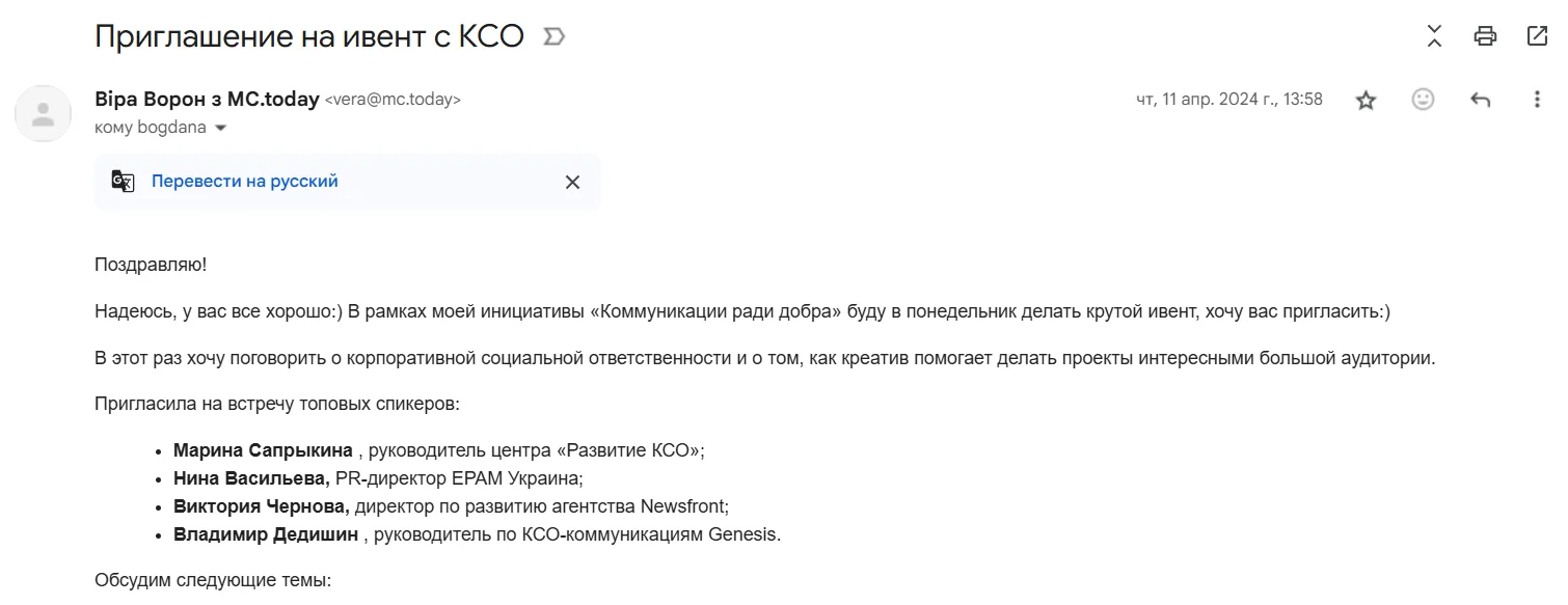 Пример электронной почты от известного издания MC.today
