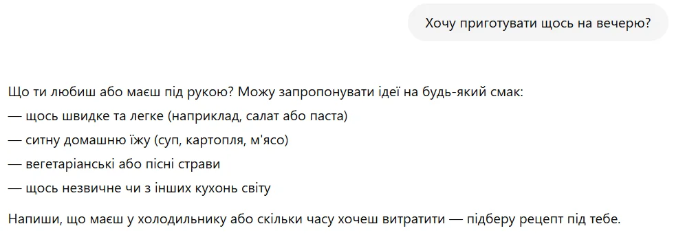 Приклад запиту до ChatGPT без промпт