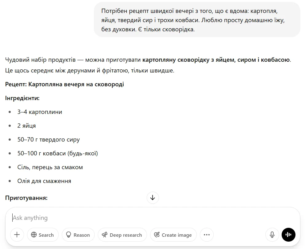 Приклад запиту до ChatGPT з промпт