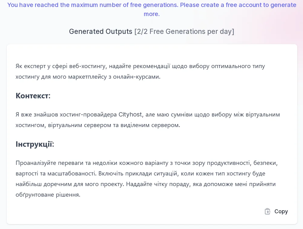 Приклад створеного на Easy-Peasy.AI промпту для ШІ
