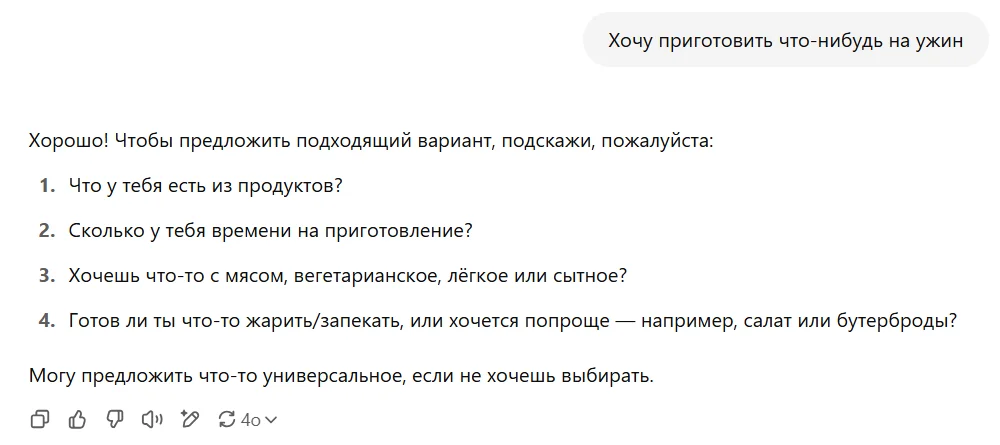 Пример запроса к ChatGPT без промпт