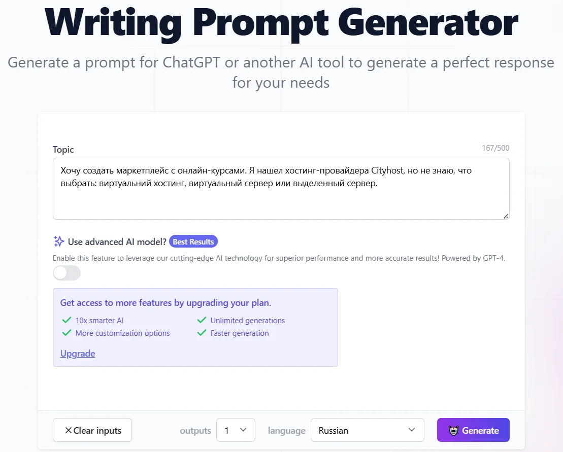 Easy-Peasy.AI — сервис для генерации промптов к искусственному интеллекту