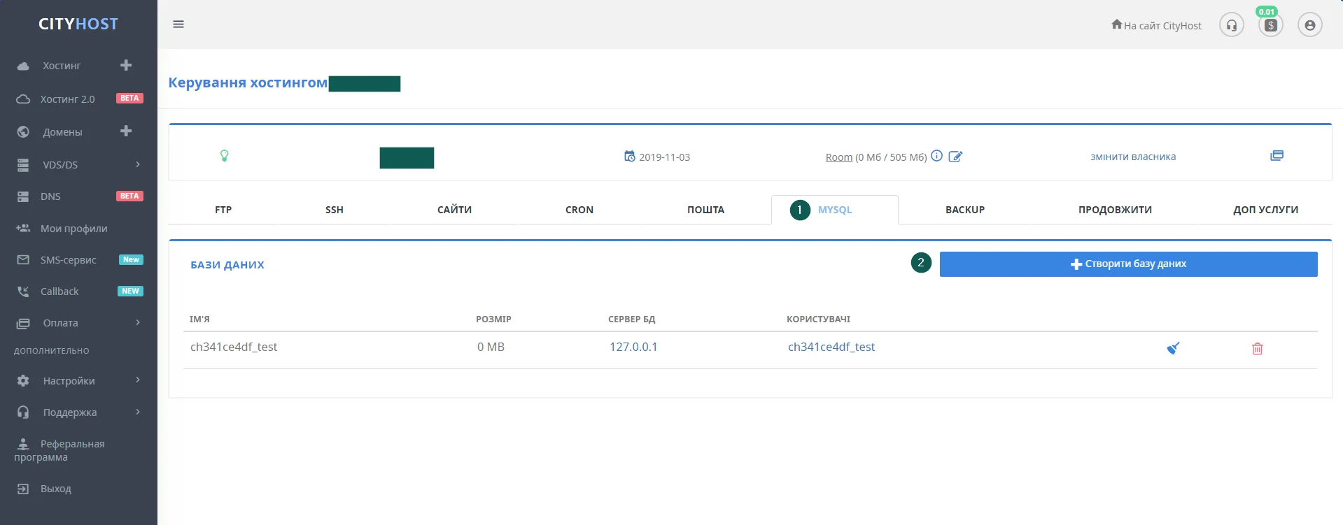 Можливість створити базу даних в адмінпанелі Cityhost