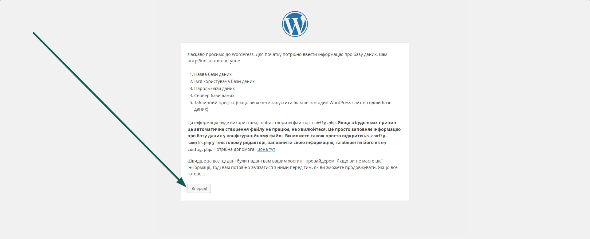 Покрокове встановлення WordPress на хостинг через FTP