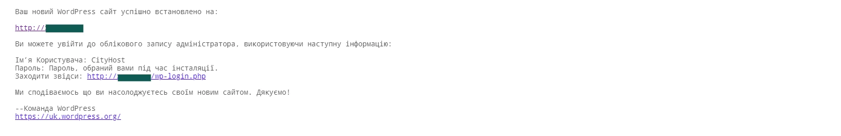 Електронний лист з підтвердженням успішного встановлення Вордпресс