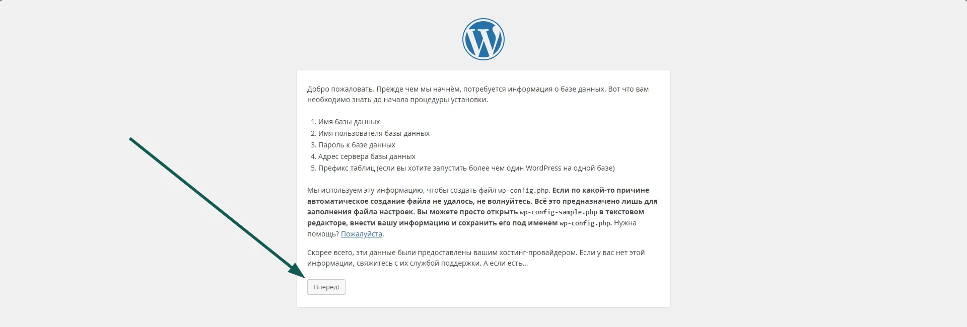 Пошаговая установка WordPress на хостинг через FTP