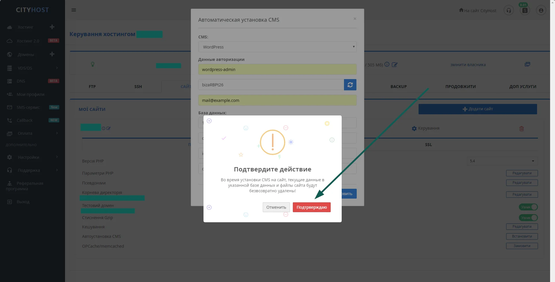 Example of confirmation of auto-installation of CMS WordPress on hosting