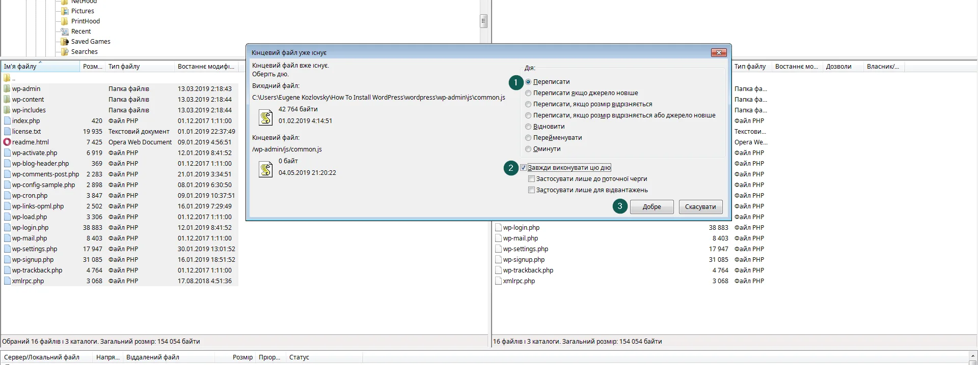 How to install WordPress via FTP