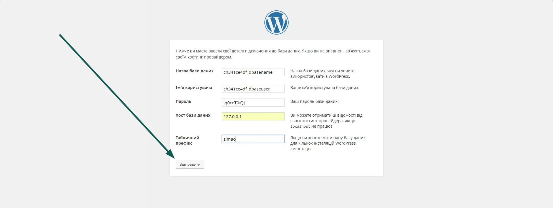 Entering data for installing WordPress on hosting