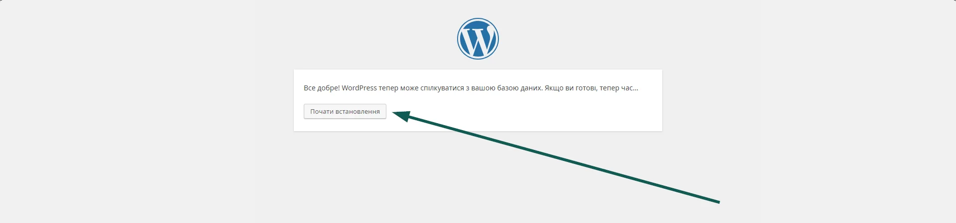 Starting the installation of WordPress on hosting