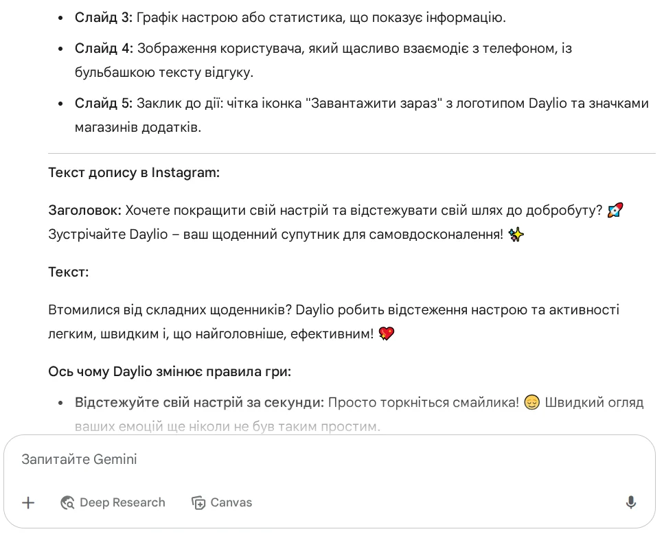 Приклад тексту, який може створити Gemini