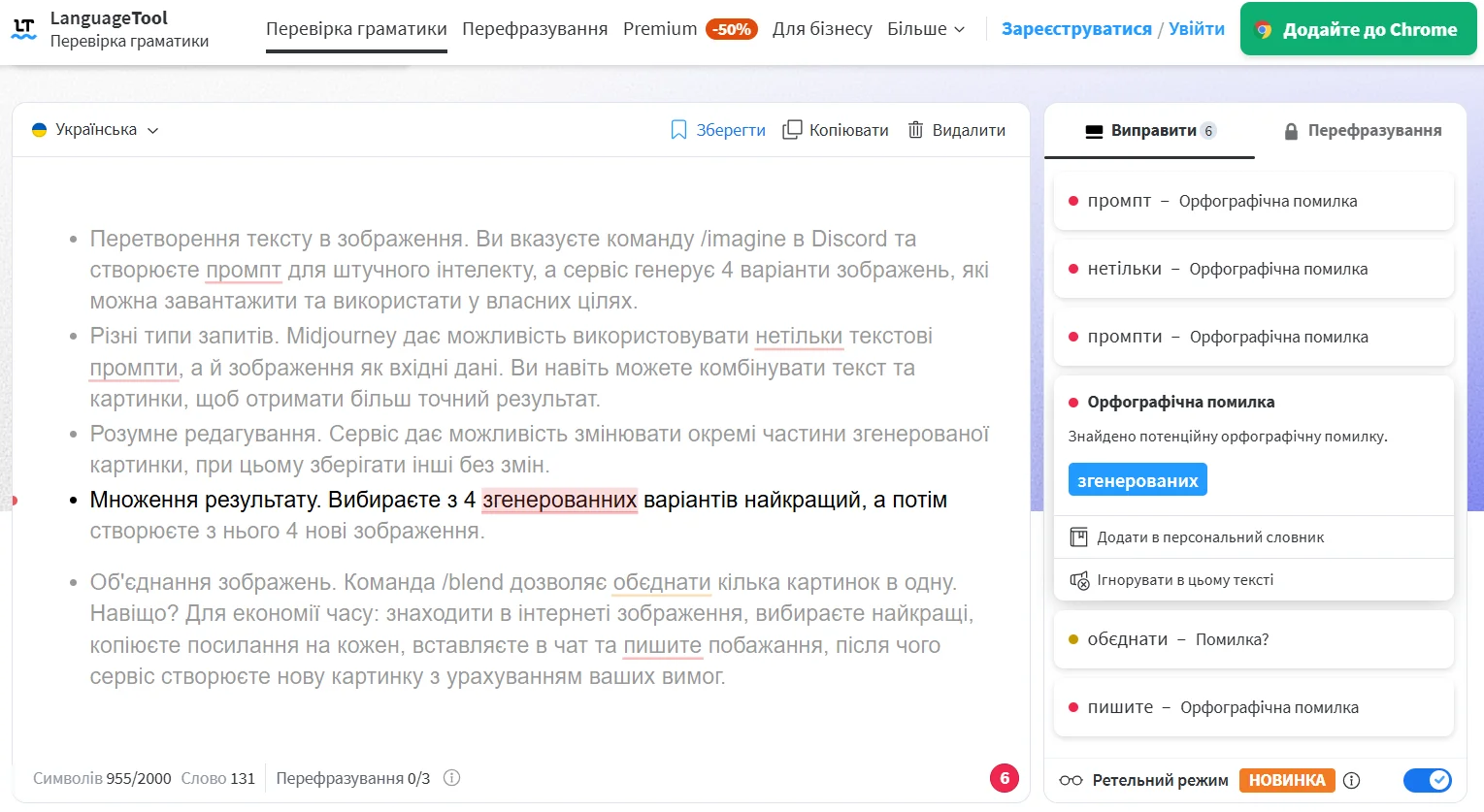 Інструмент для перевірки орфографії, стилістики та граматики LanguageTool