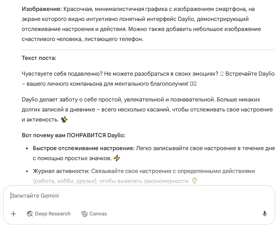 Пример текста, который может создать Gemini