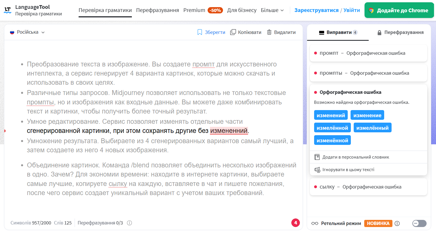 Инструмент для проверки орфографии, стилистики и грамматики LanguageTool