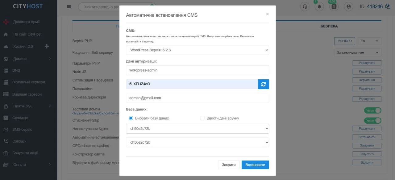 Як виконати автовстановлення WordPress на хостинг