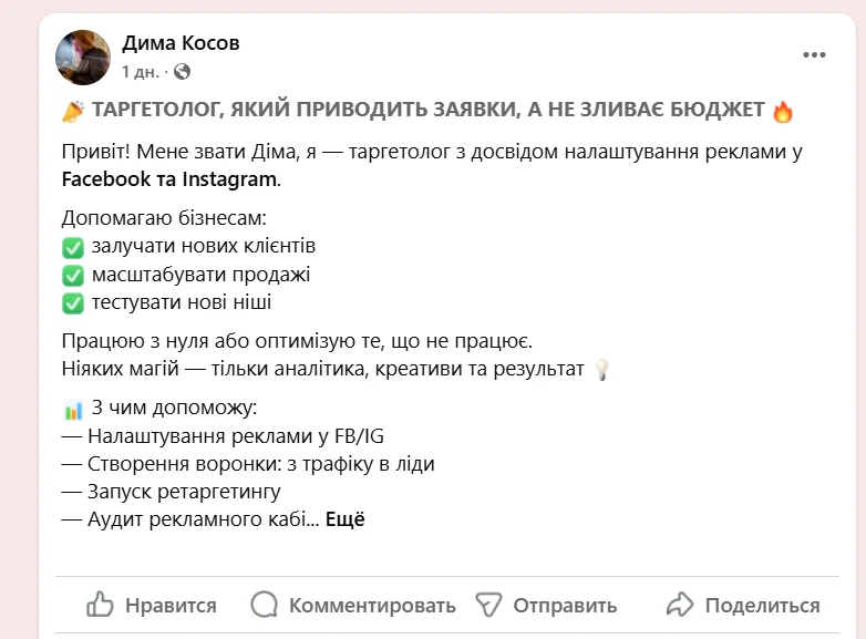 Пример потенциального рекламного сообщения в Facebook-группе