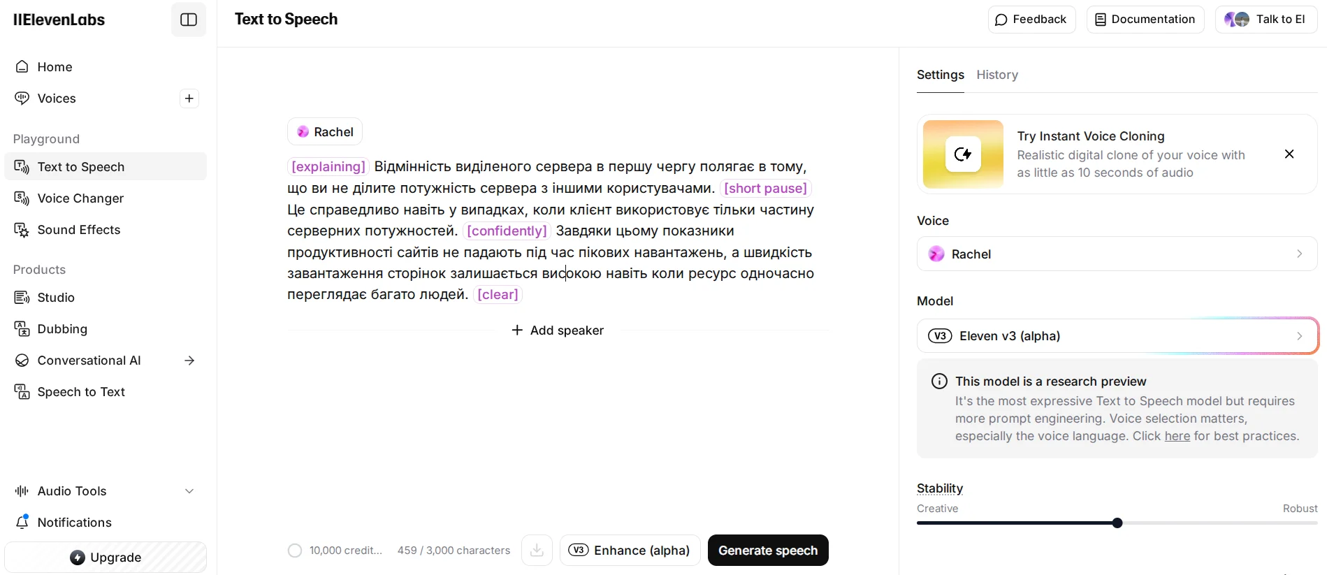 Пример текста для озвучки с помощью ElevenLabs