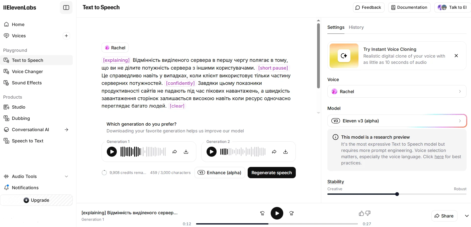 Результат работы искусственного интеллекта на сервисе ElevenLabs