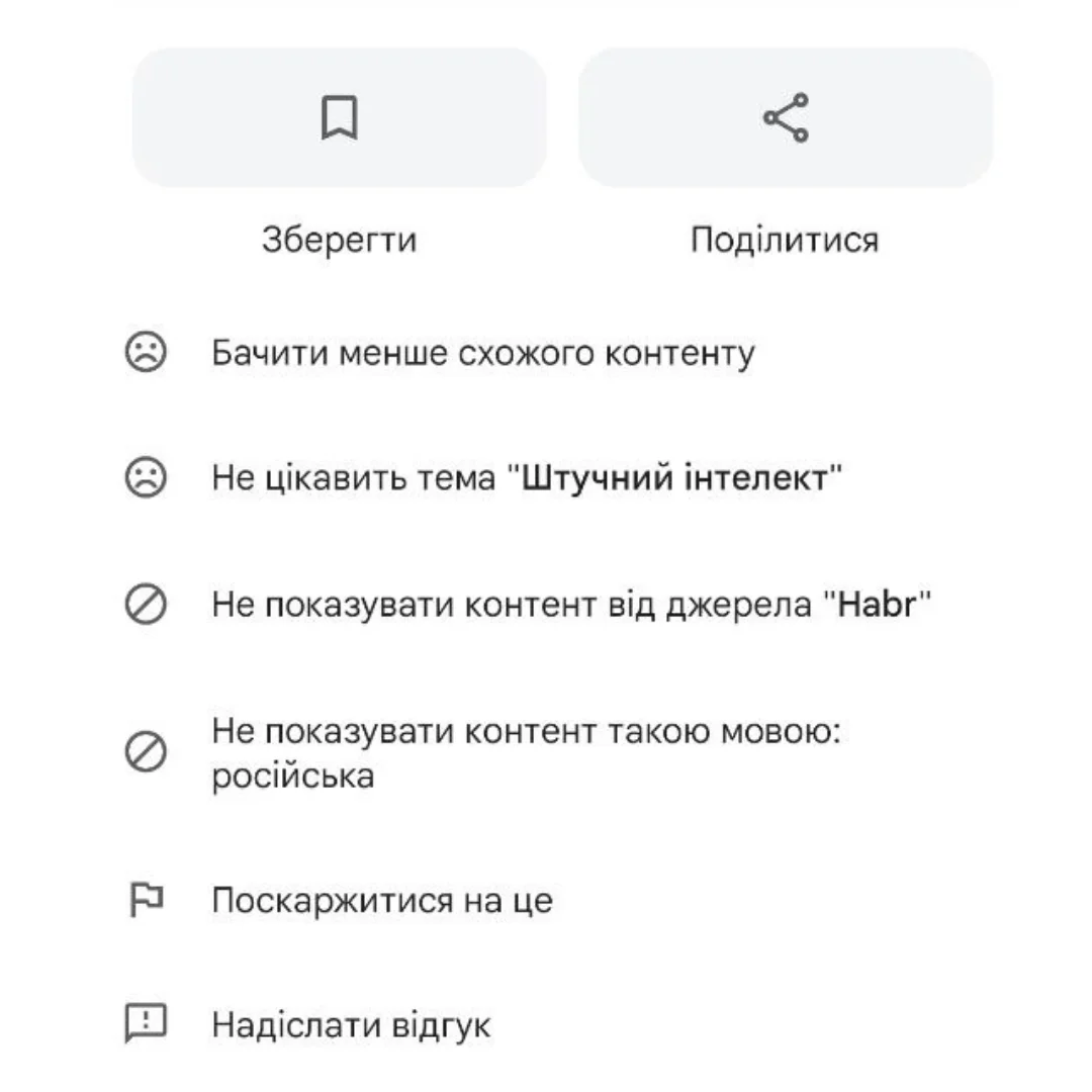 Які дії з контентом можна виконати в Google Discover