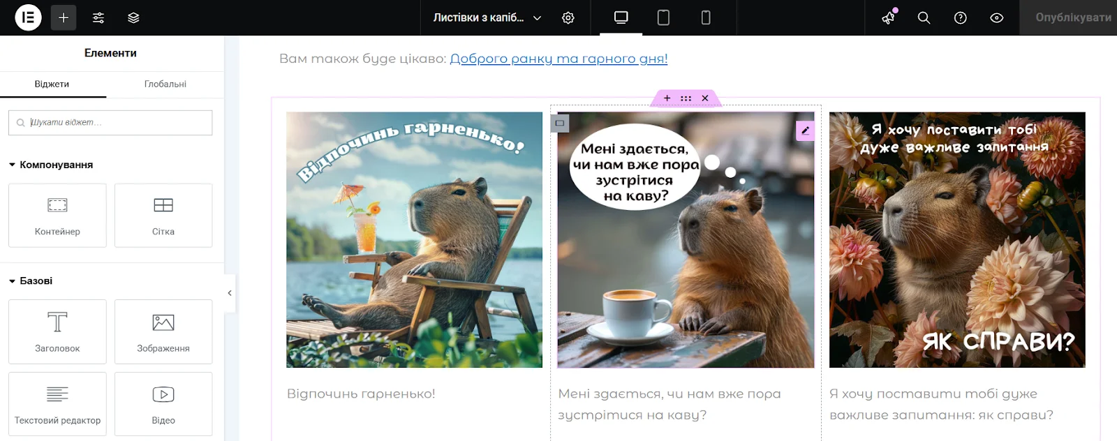 Створення сторінки на WordPress сайті з плагіном Elementor