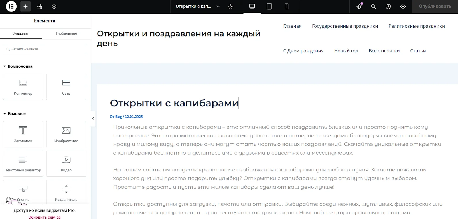 Создание страницы на WordPress сайте с плагином Elementor