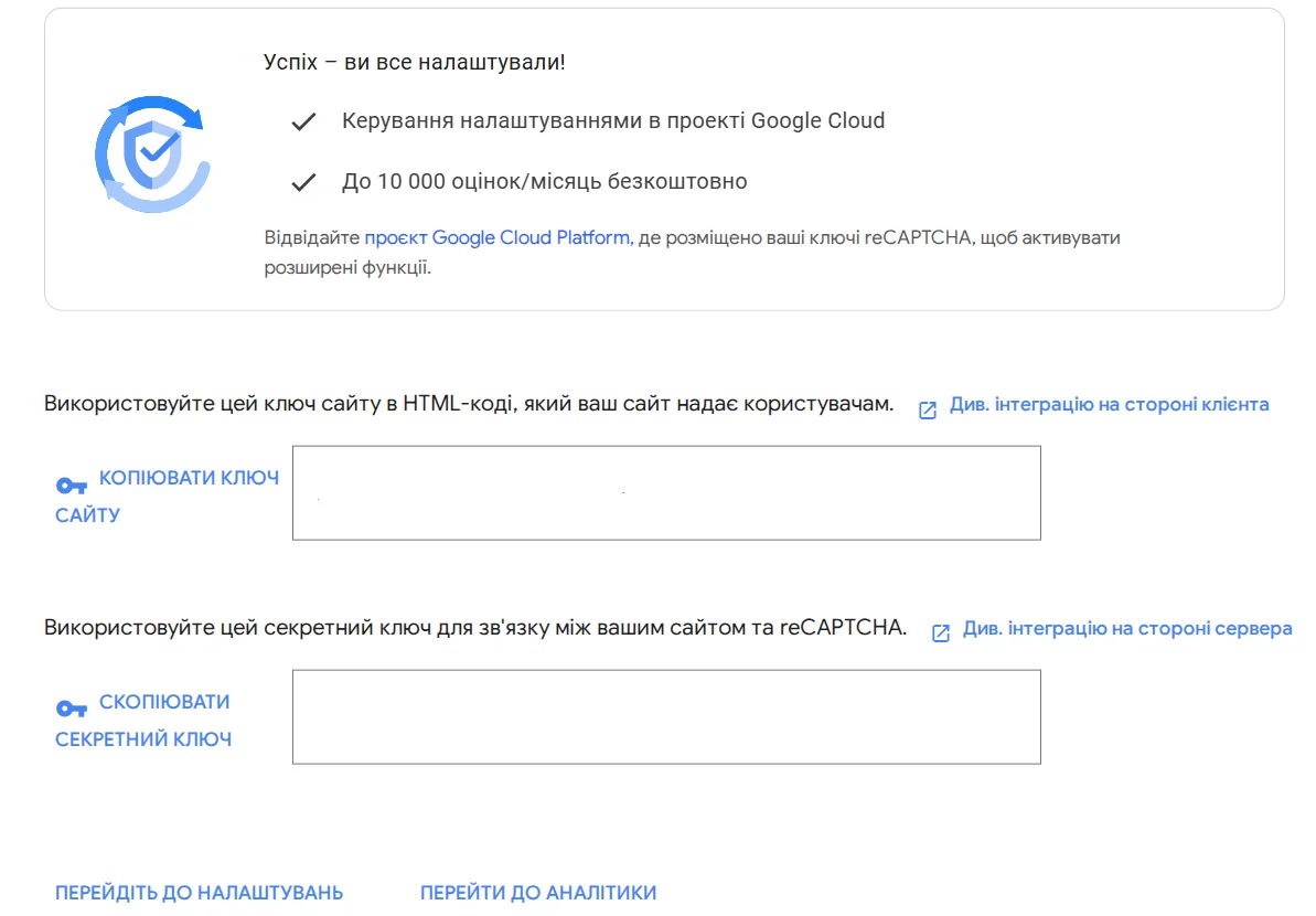 Збереження ключів для встановлення reCAPTCHA на сайті
