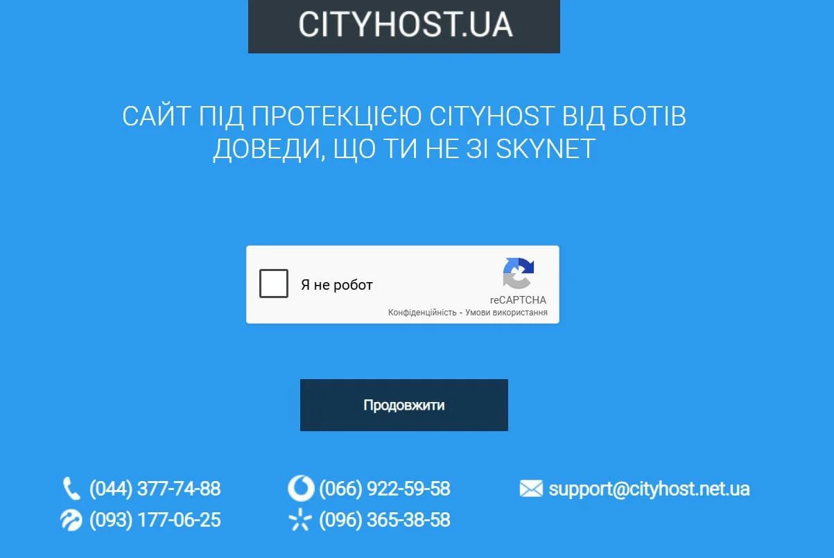 Пример CAPTCHA на сайте хостинг-провайдера в Cityhost
