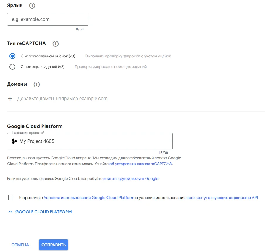Форма регистрации сайта в системе reCAPTCHA
