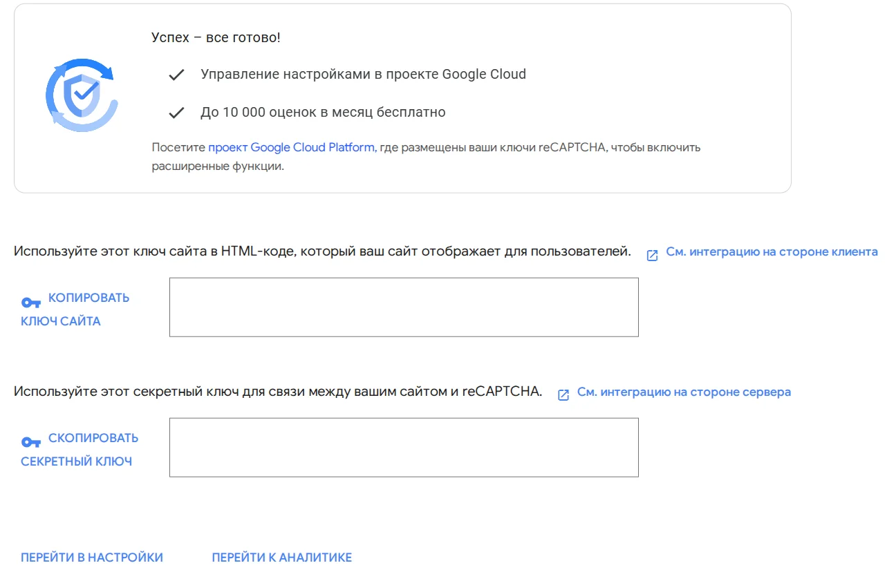 Сохранение ключей для установки reCAPTCHA на сайте