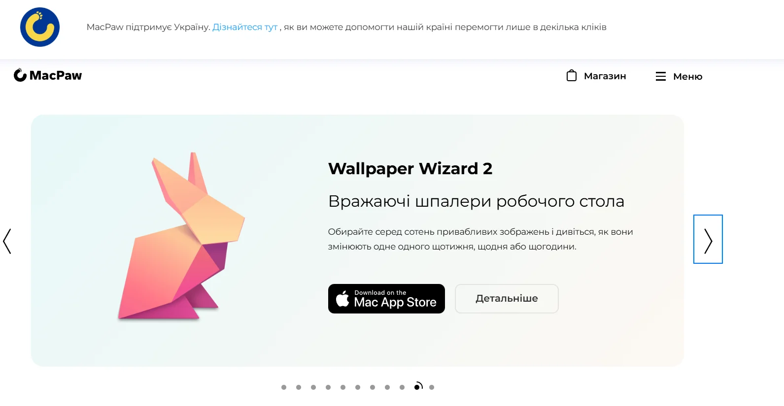 Приклад візуалу на сайті IT-компанії MacPaw