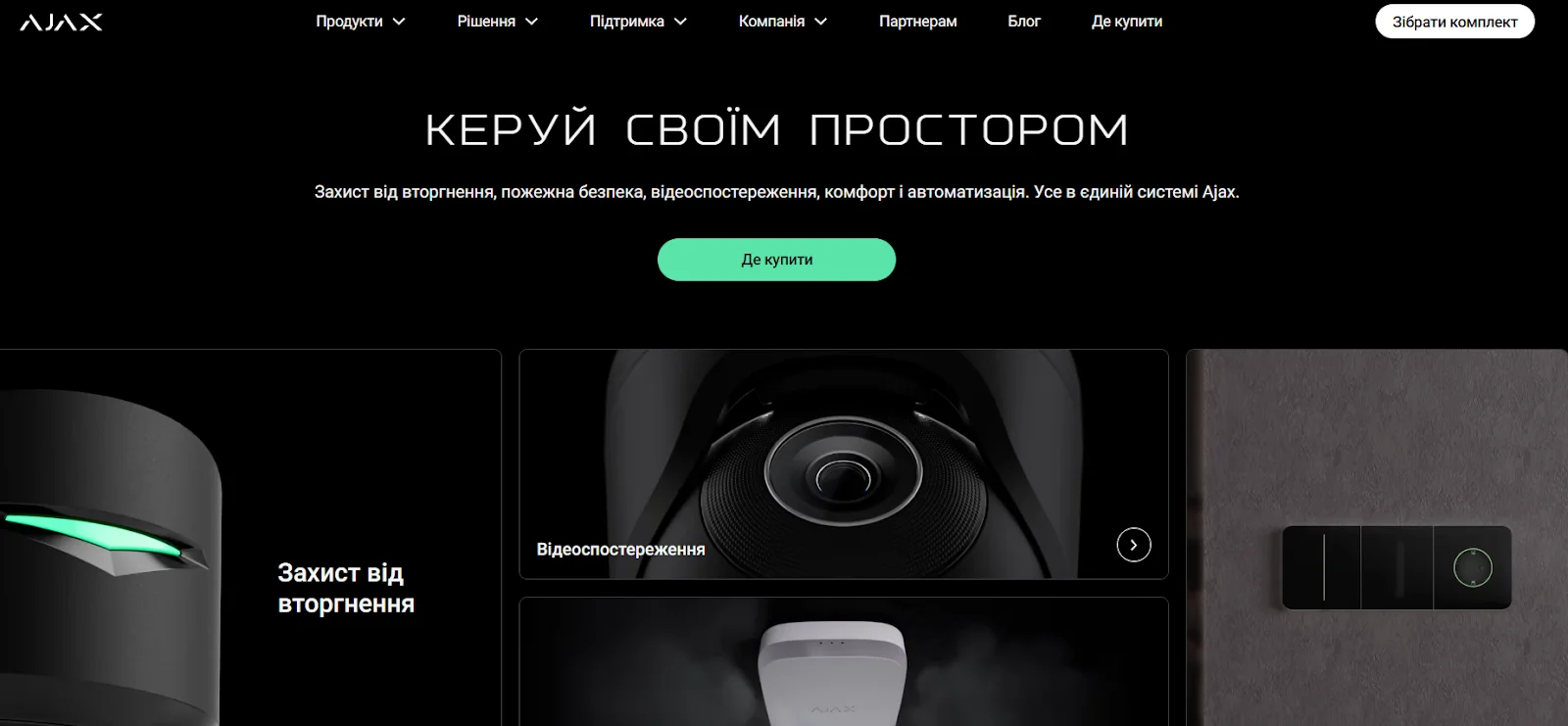 Компанія Ajax Systems має серйозний візуальний образ